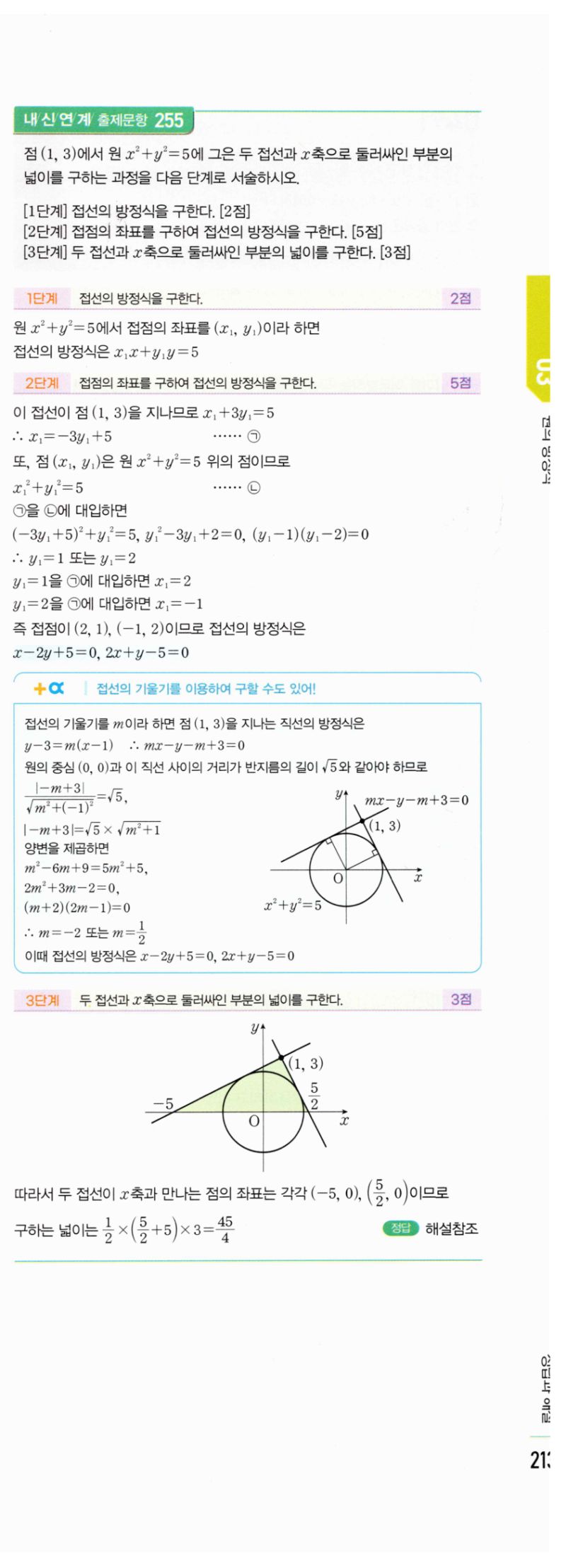 마플시너지 공통수학2 486번 해설 이미지 6