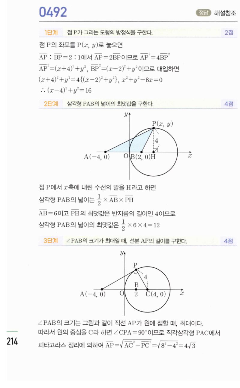 마플시너지 공통수학2 492번 해설 이미지 1