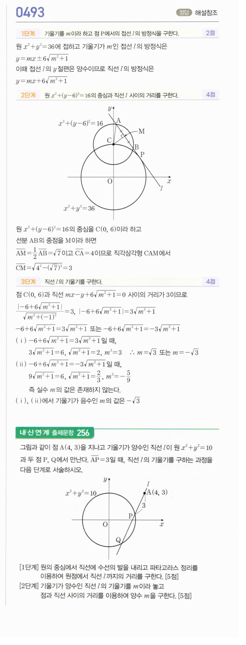 마플시너지 공통수학2 493번 해설 이미지 1