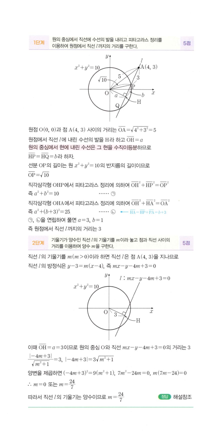 마플시너지 공통수학2 493번 해설 이미지 2