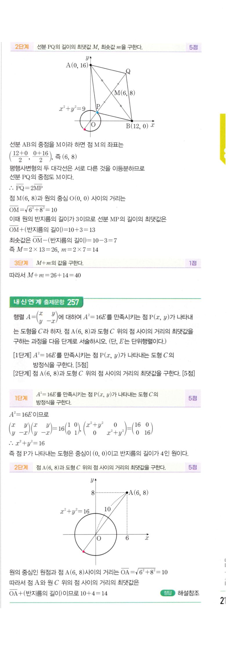 마플시너지 공통수학2 494번 해설 이미지 2