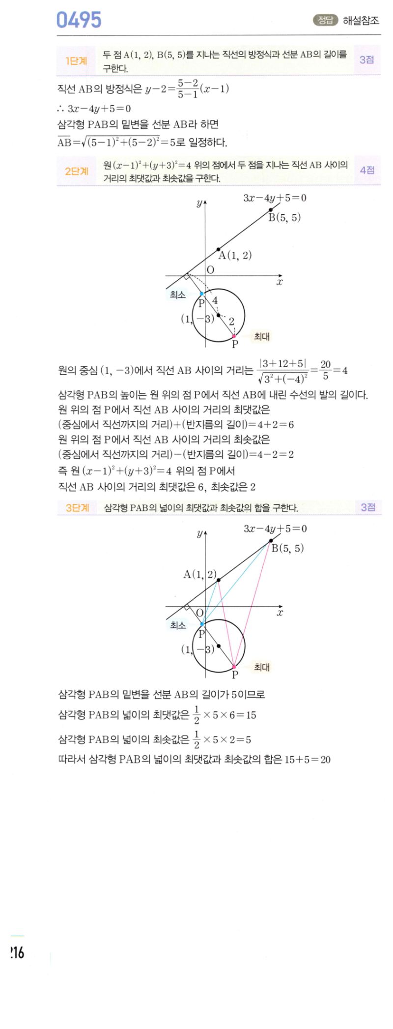 마플시너지 공통수학2 495번 해설 이미지 1
