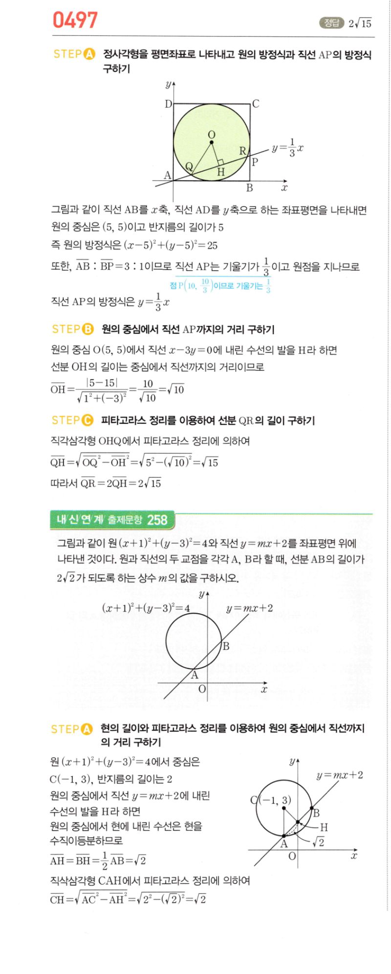 마플시너지 공통수학2 497번 해설 이미지 1