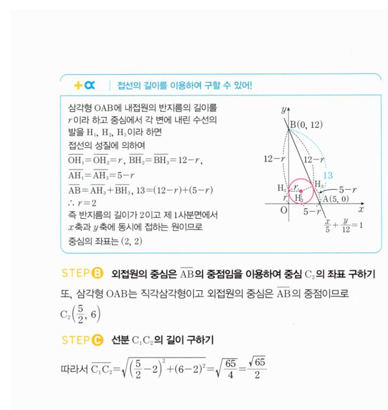 마플시너지 공통수학2 499번 해설 이미지 2