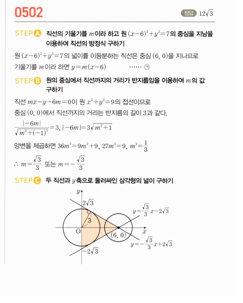 마플시너지 공통수학2 502번 해설 이미지 1