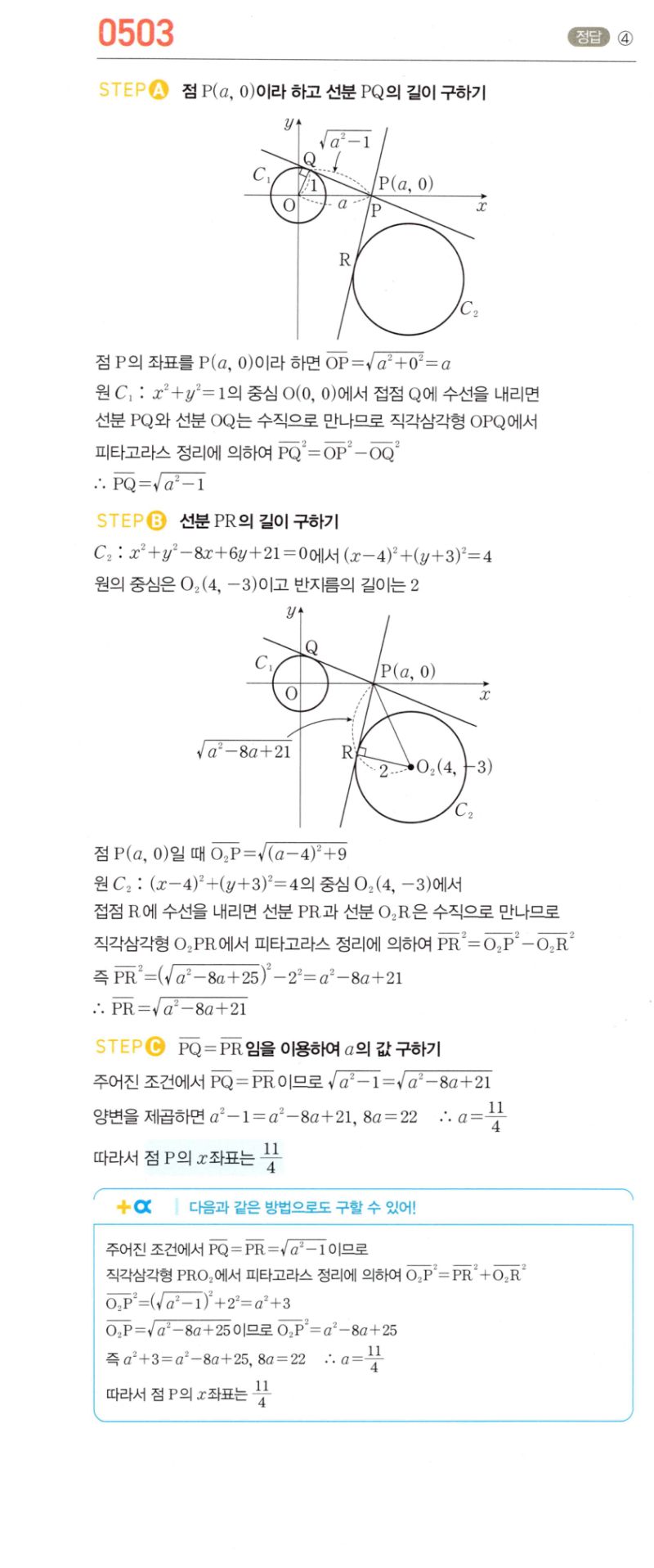 마플시너지 공통수학2 503번 해설 이미지 1
