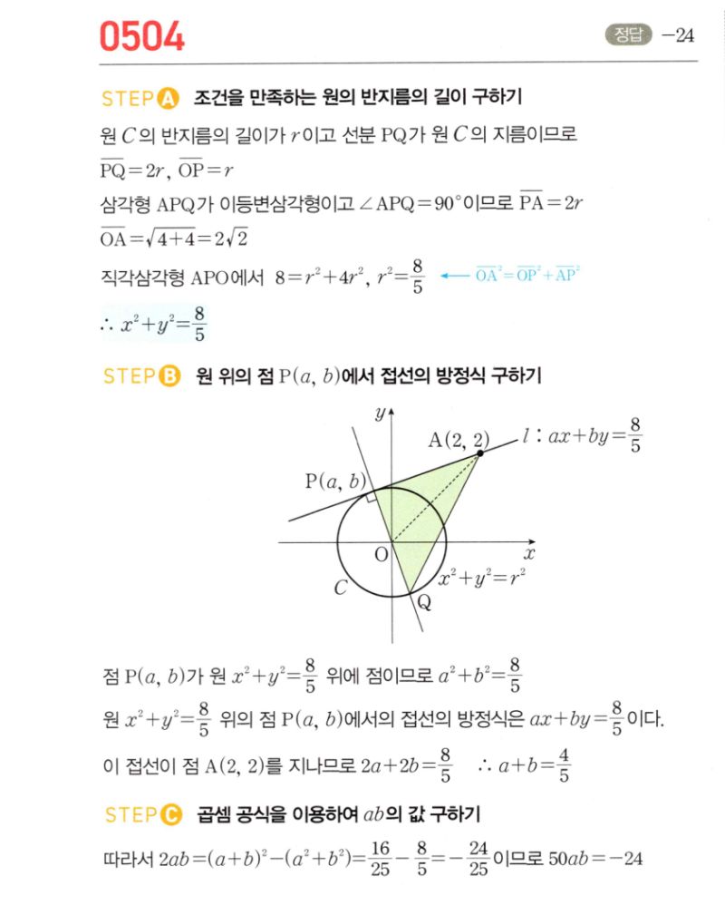 마플시너지 공통수학2 504번 해설 이미지 1