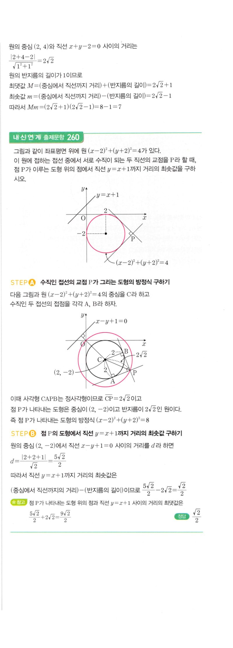 마플시너지 공통수학2 505번 해설 이미지 2