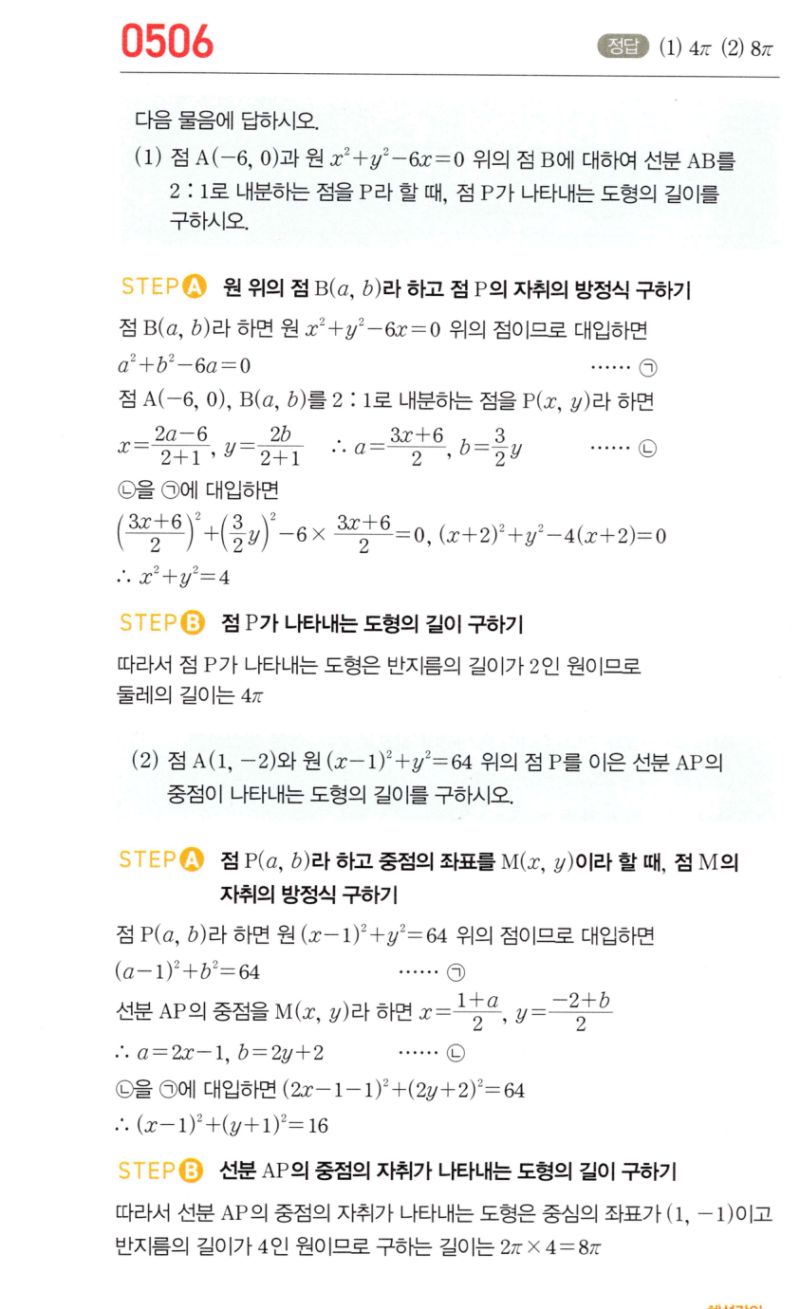 마플시너지 공통수학2 506번 해설 이미지 1