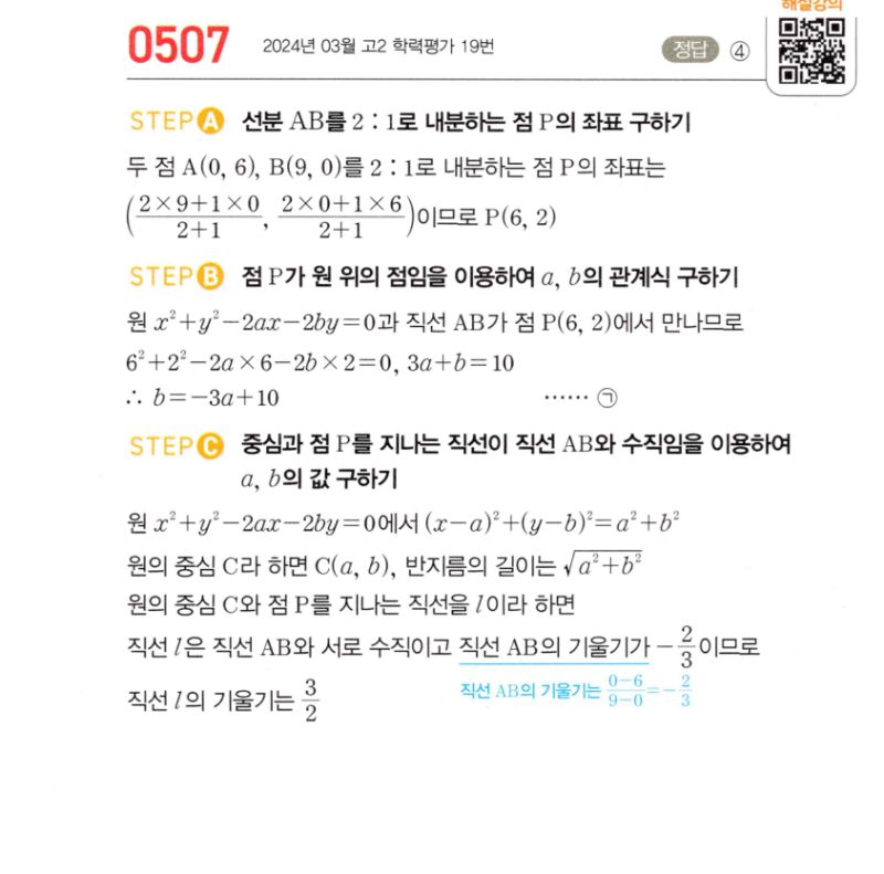 마플시너지 공통수학2 507번 해설 이미지 1