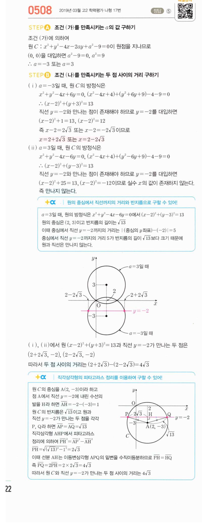 마플시너지 공통수학2 508번 해설 이미지 1