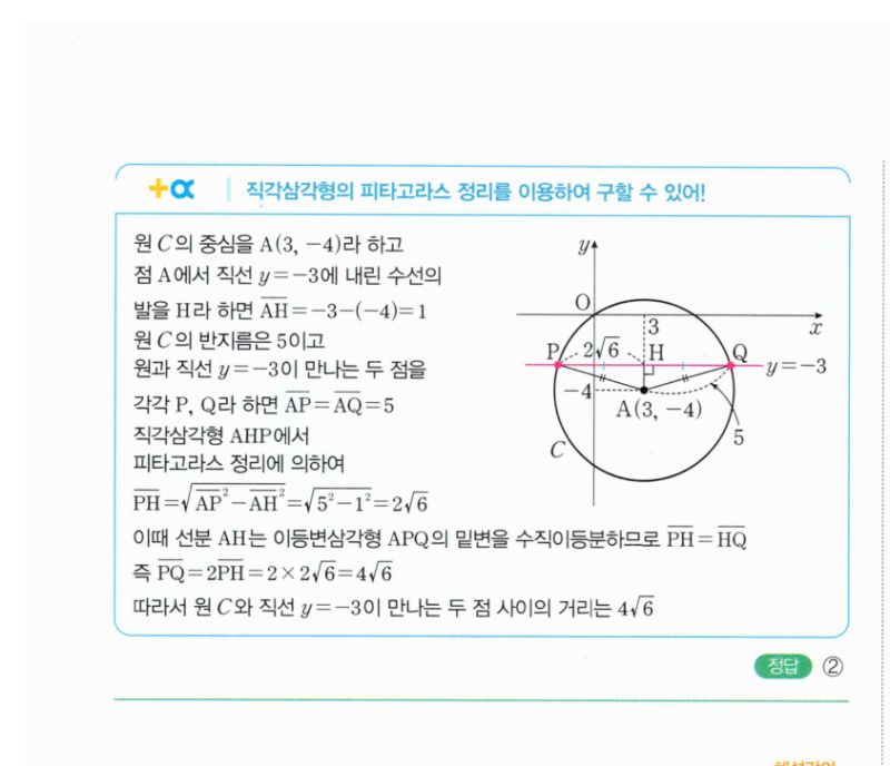 마플시너지 공통수학2 508번 해설 이미지 3