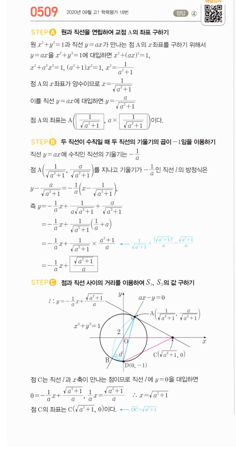 마플시너지 공통수학2 509번 해설 이미지 1