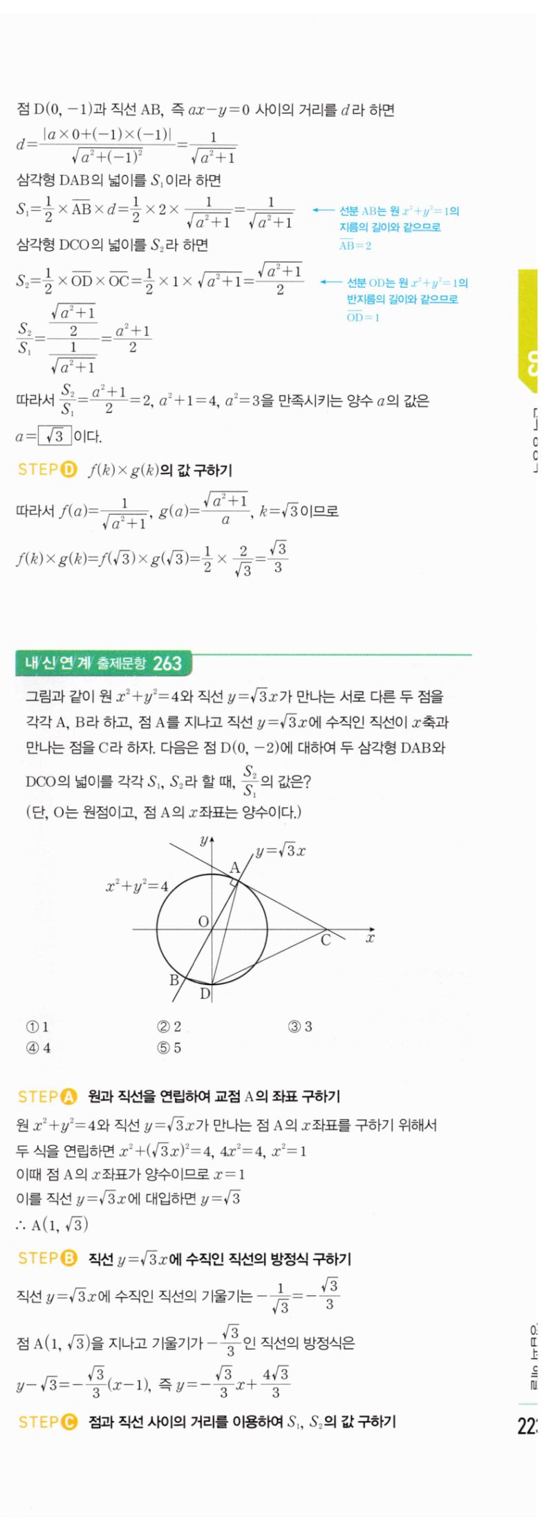 마플시너지 공통수학2 509번 해설 이미지 2