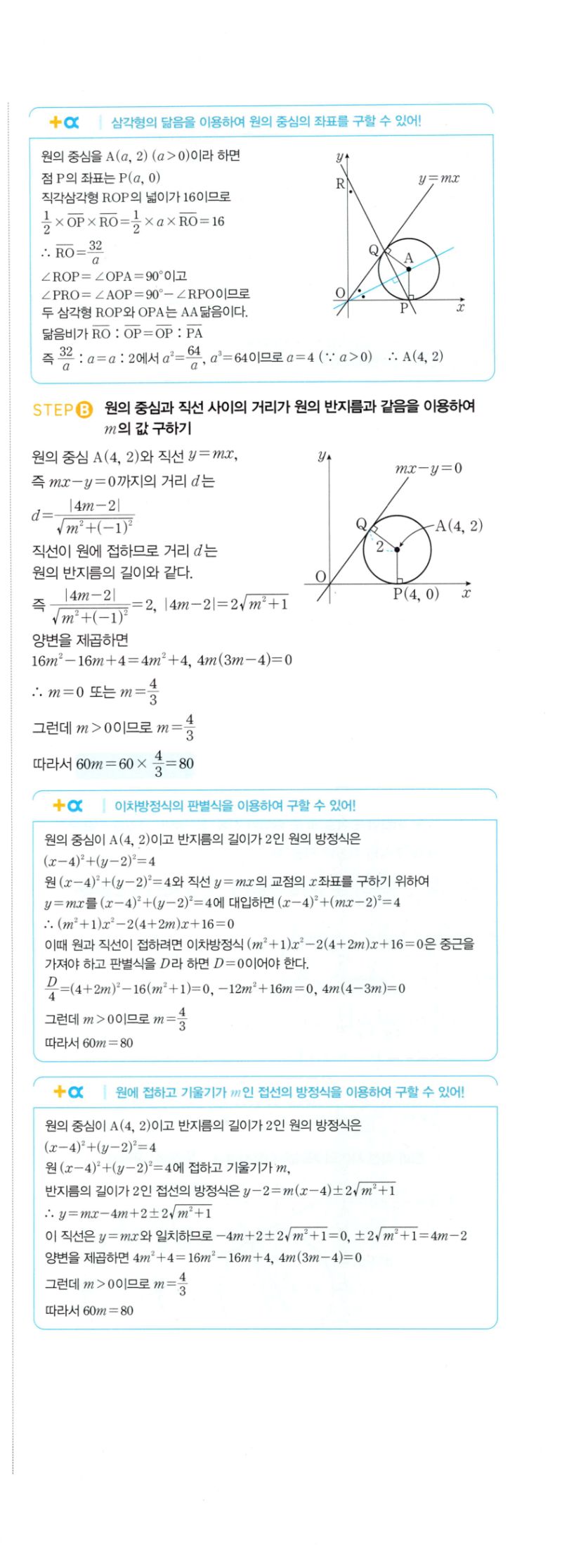 마플시너지 공통수학2 510번 해설 이미지 2
