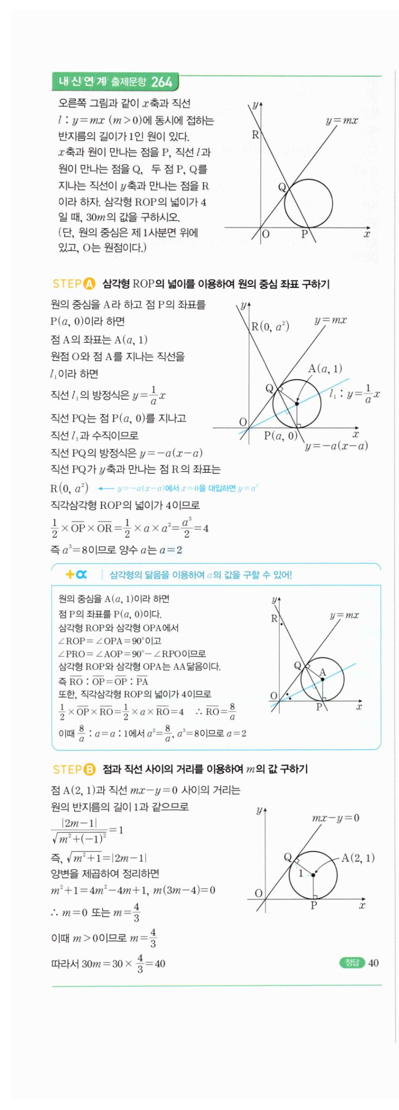 마플시너지 공통수학2 510번 해설 이미지 3