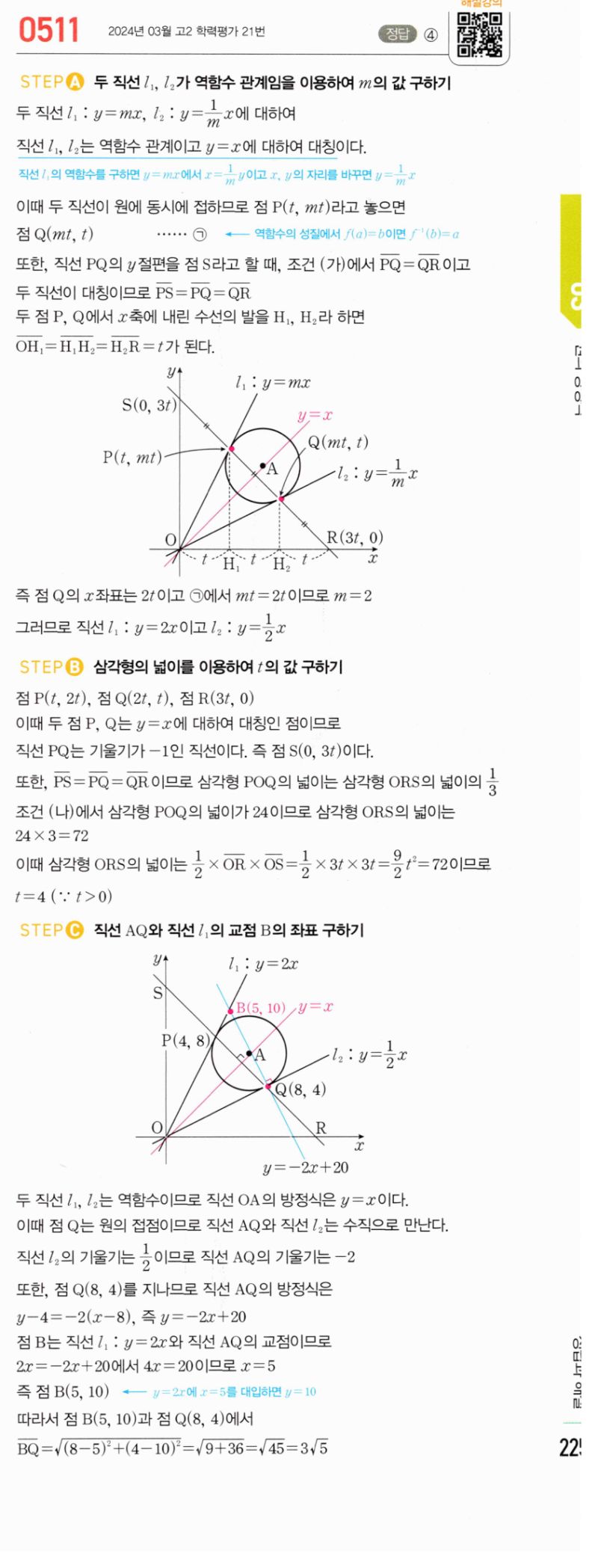 마플시너지 공통수학2 511번 해설 이미지 1