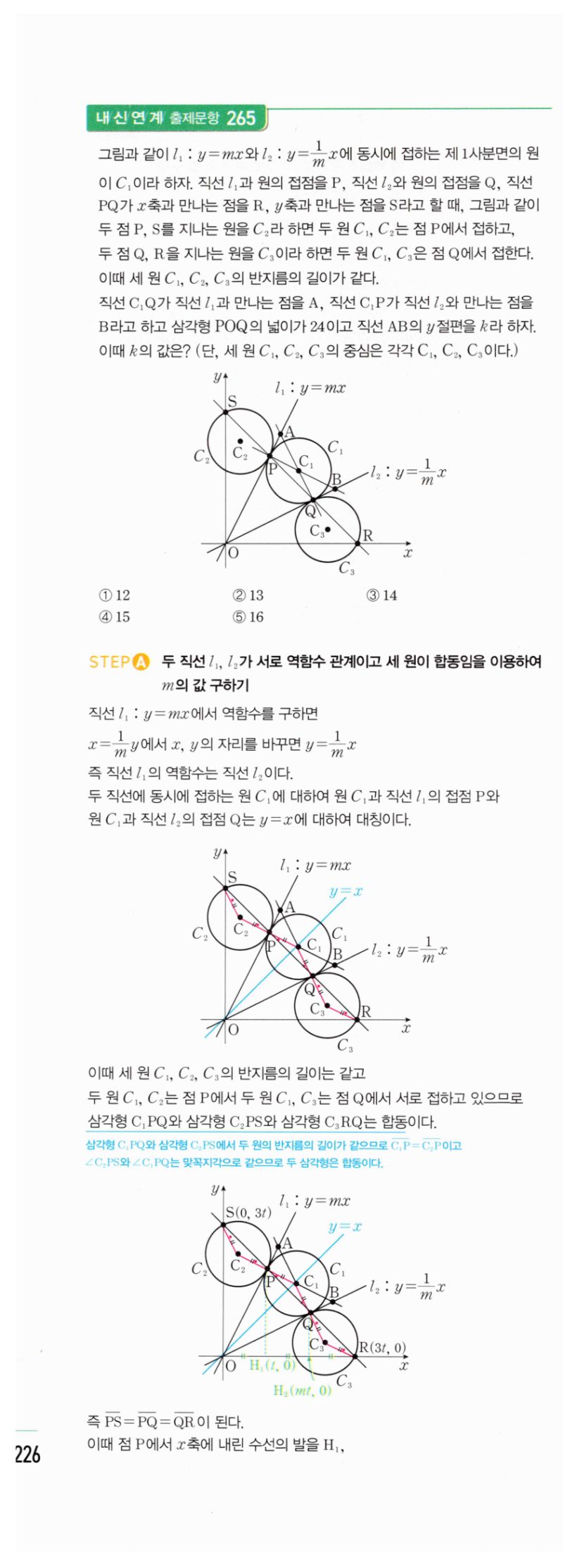 마플시너지 공통수학2 511번 해설 이미지 2