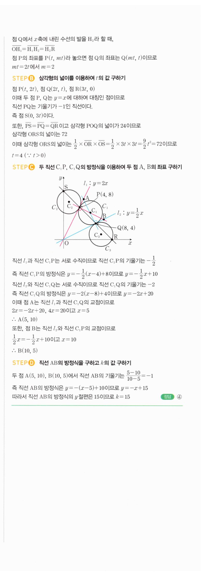 마플시너지 공통수학2 511번 해설 이미지 3