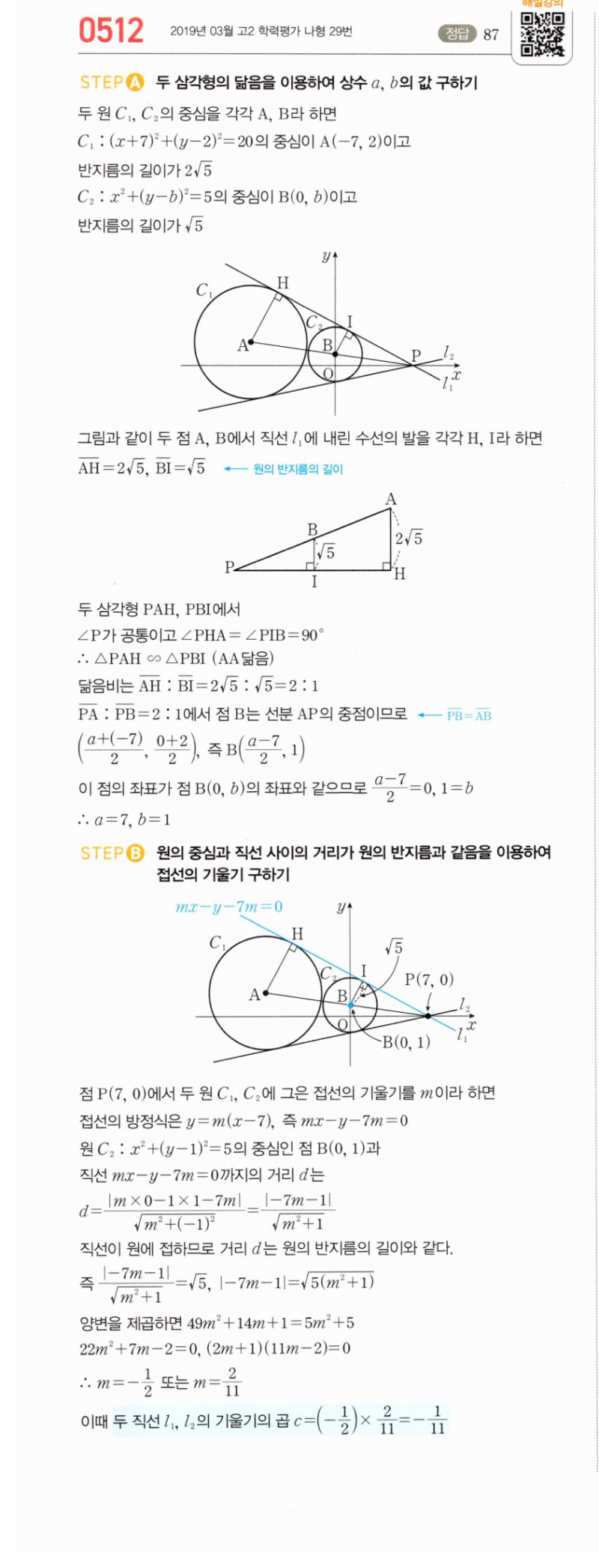 마플시너지 공통수학2 512번 해설 이미지 1