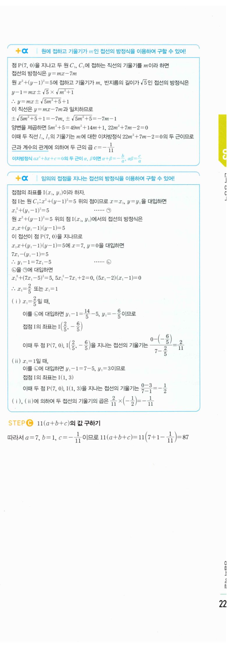 마플시너지 공통수학2 512번 해설 이미지 2