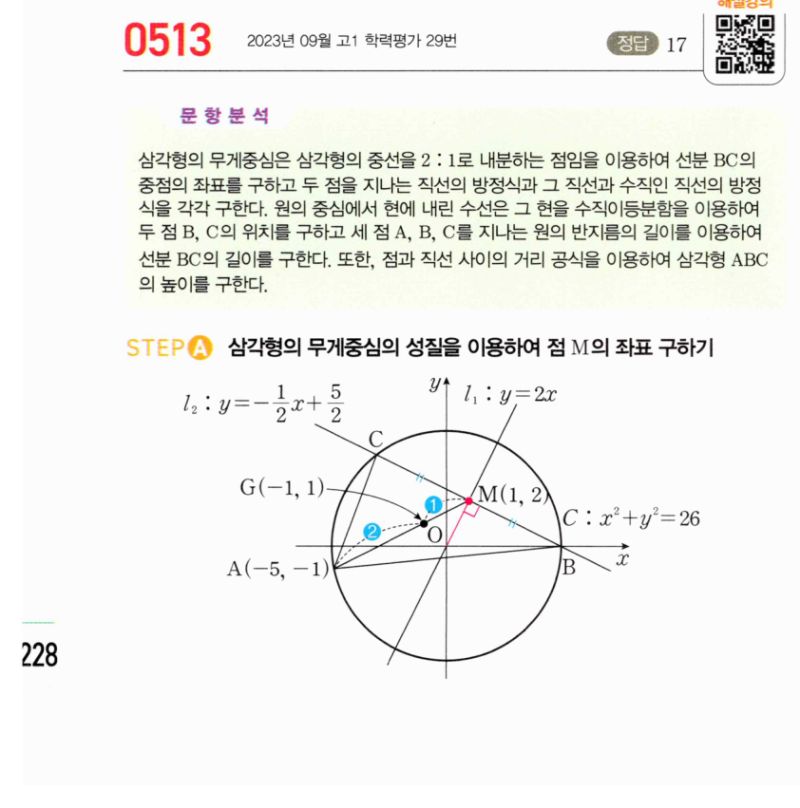 마플시너지 공통수학2 513번 해설 이미지 1