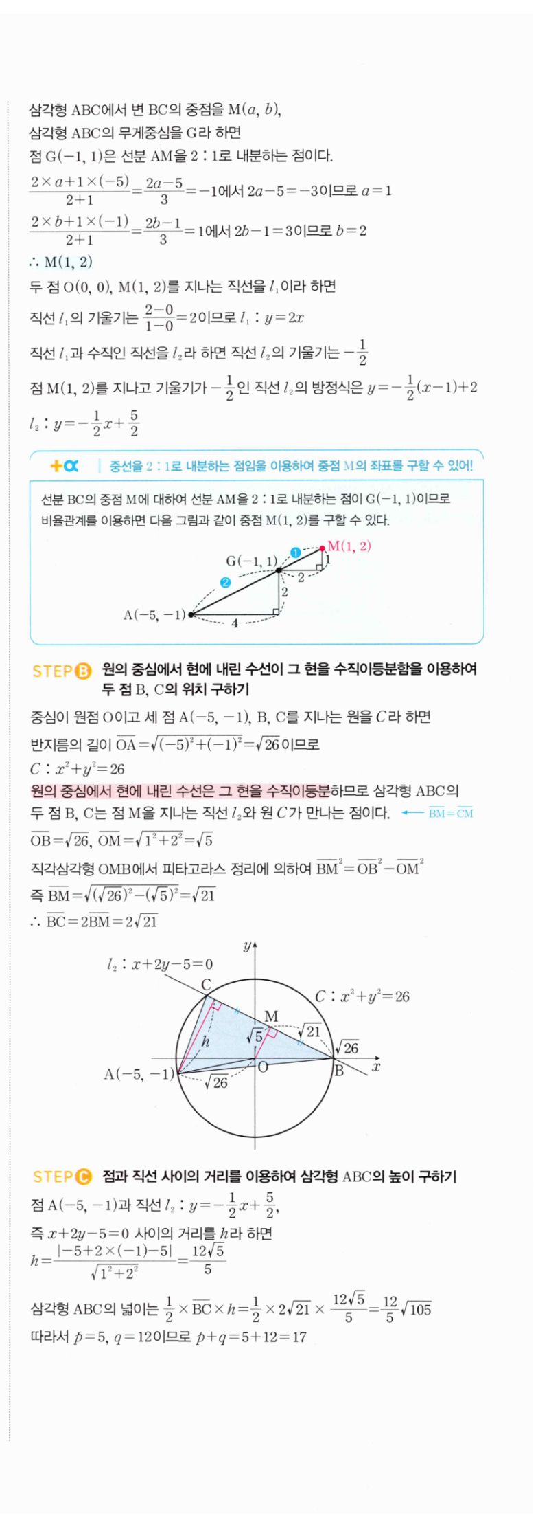 마플시너지 공통수학2 513번 해설 이미지 2