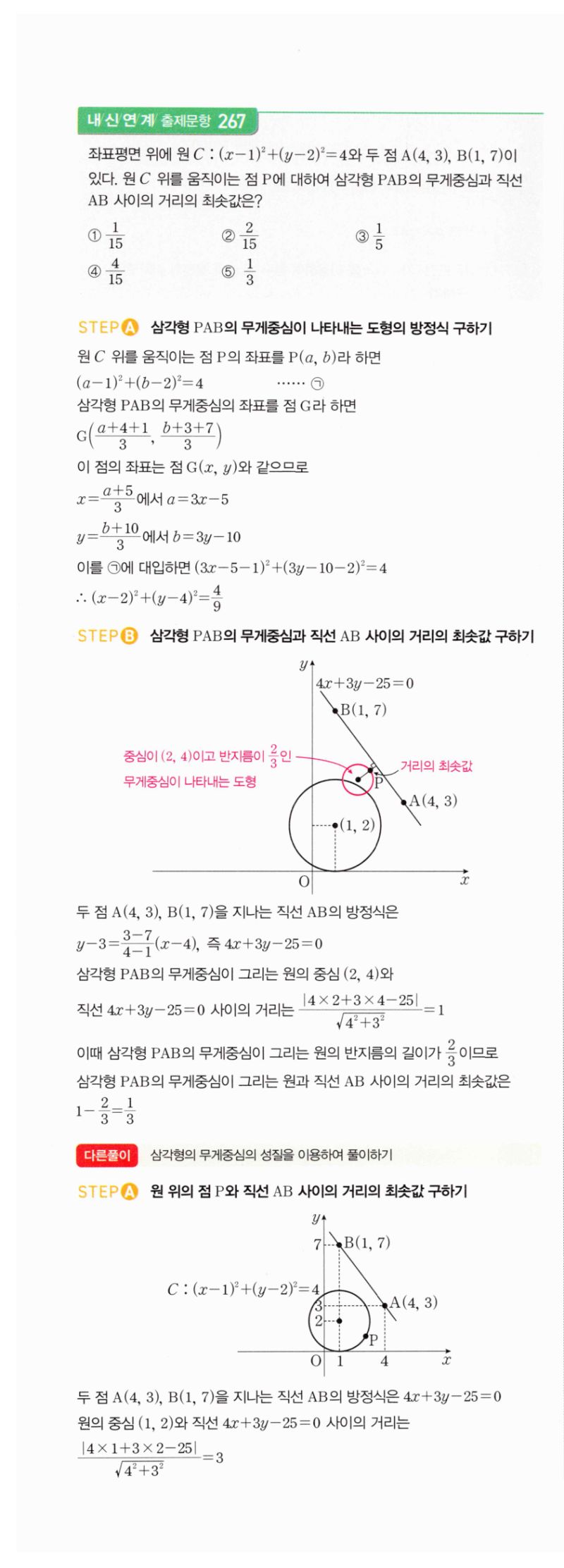 마플시너지 공통수학2 513번 해설 이미지 3