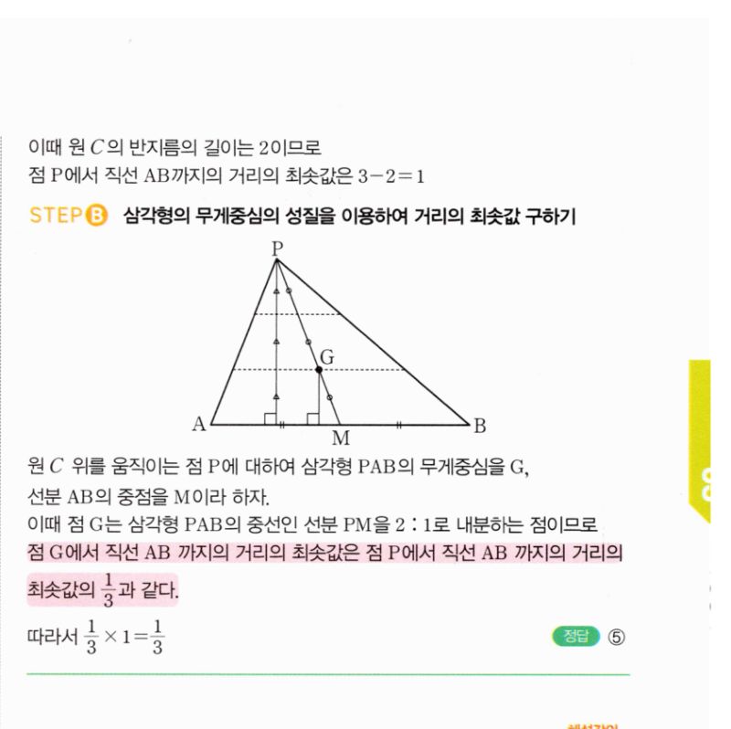 마플시너지 공통수학2 513번 해설 이미지 4