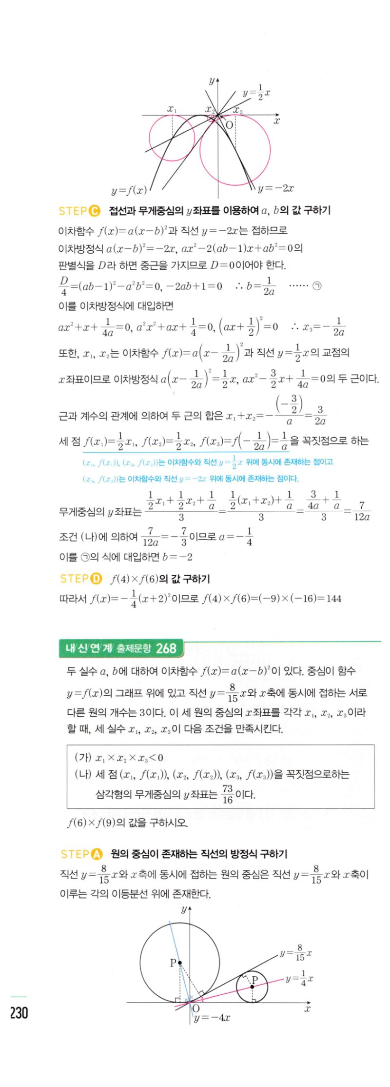 마플시너지 공통수학2 514번 해설 이미지 2