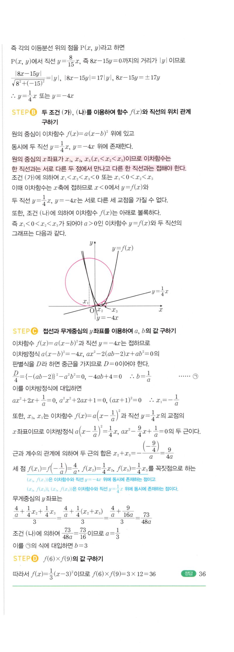 마플시너지 공통수학2 514번 해설 이미지 3