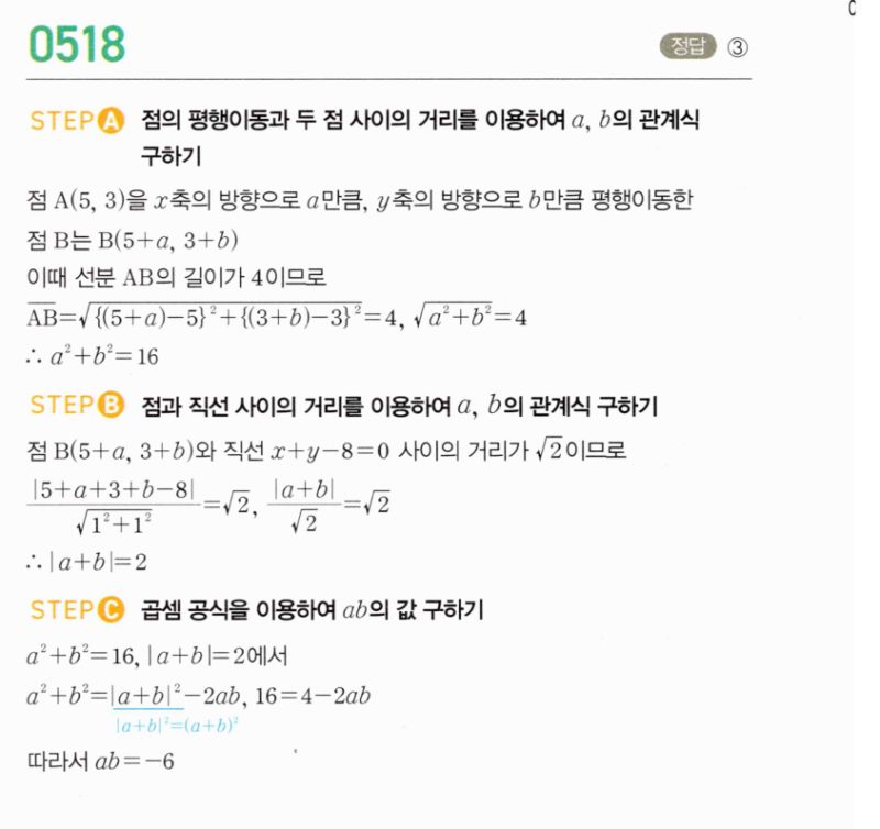 마플시너지 공통수학2 518번 해설 이미지 1