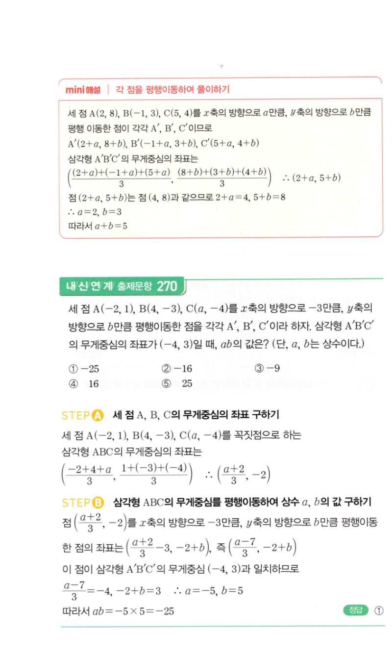 마플시너지 공통수학2 519번 해설 이미지 2