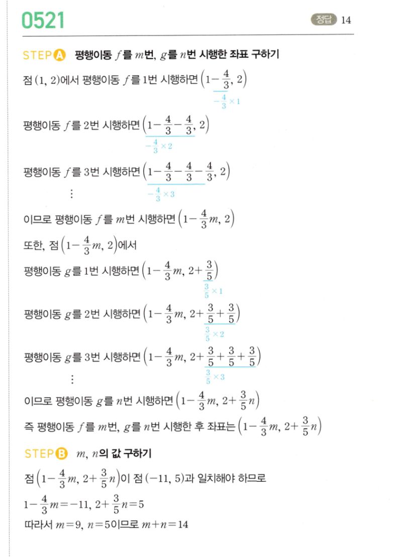 마플시너지 공통수학2 521번 해설 이미지 1