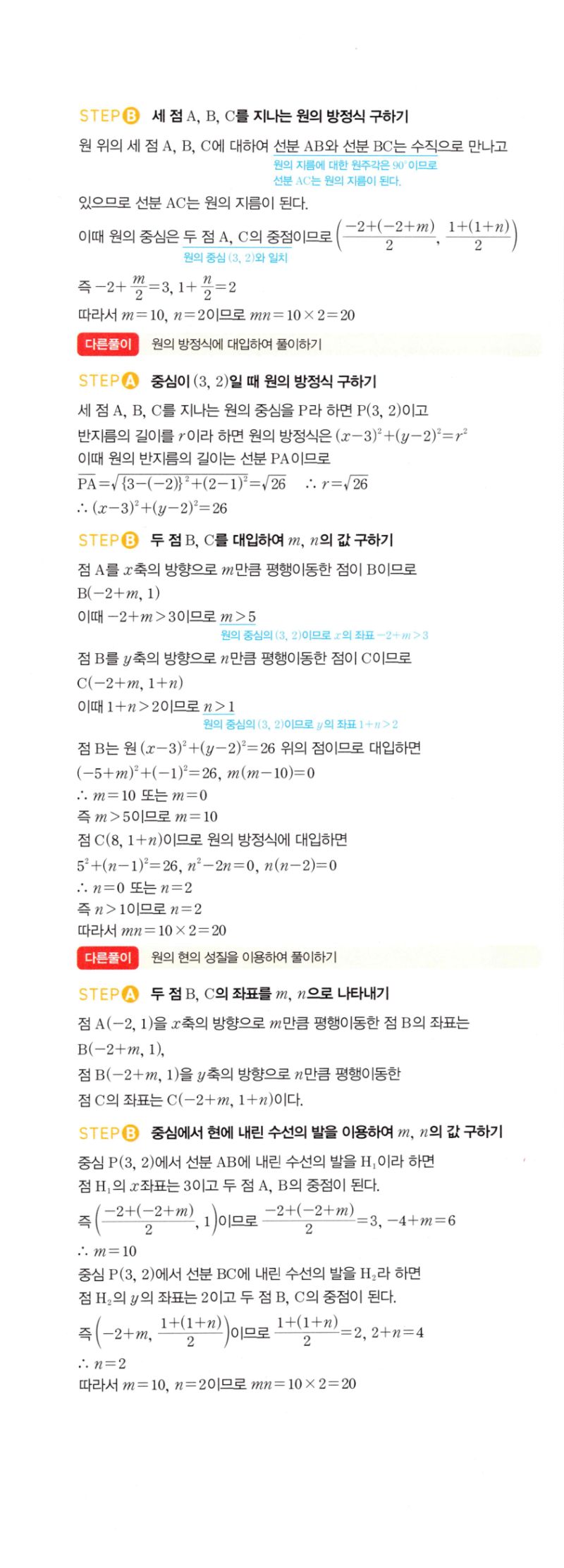 마플시너지 공통수학2 522번 해설 이미지 2