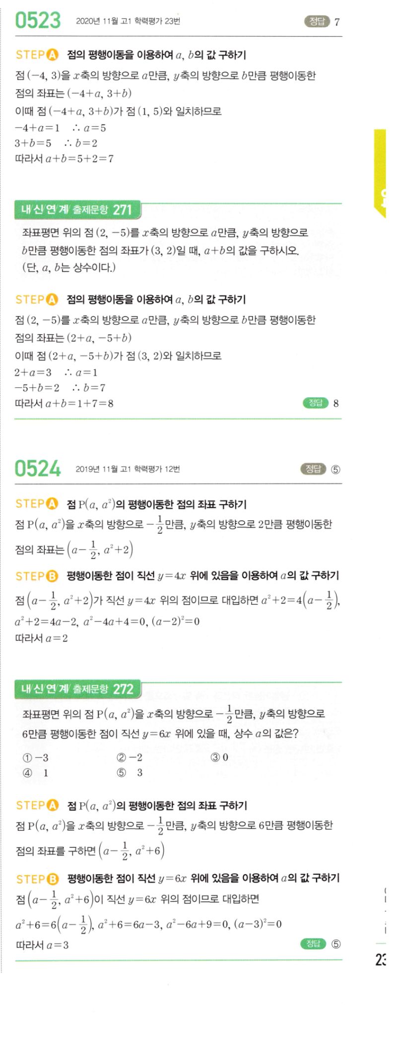 마플시너지 공통수학2 523번 해설 이미지 1