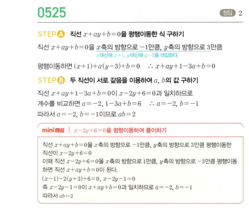 마플시너지 공통수학2 525번 해설 이미지 1