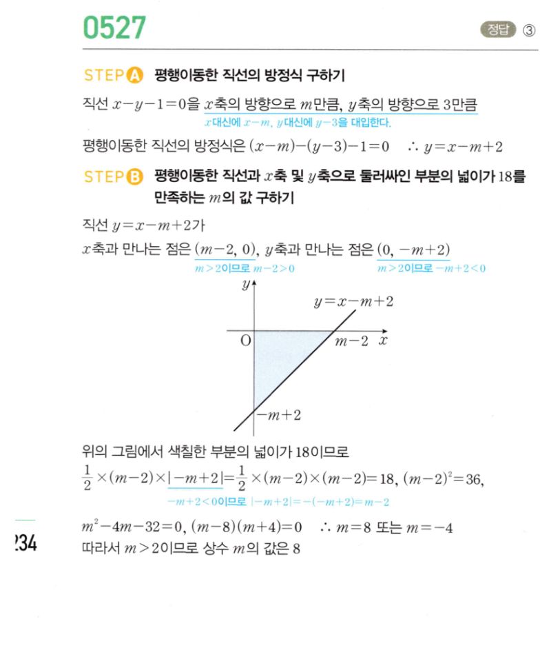 마플시너지 공통수학2 527번 해설 이미지 1