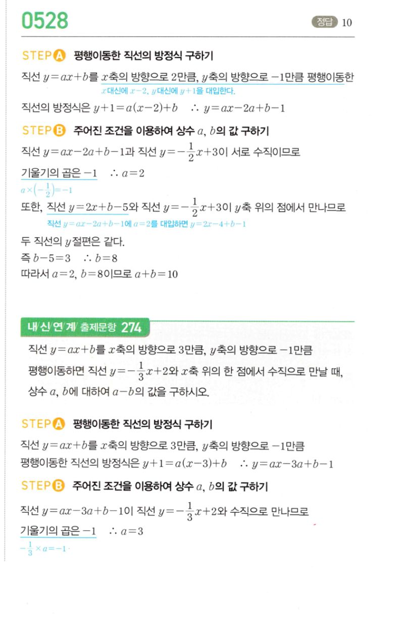 마플시너지 공통수학2 528번 해설 이미지 1