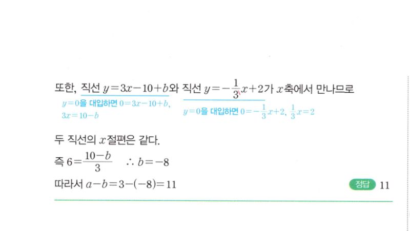마플시너지 공통수학2 528번 해설 이미지 2