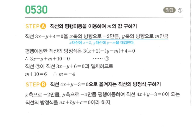 마플시너지 공통수학2 530번 해설 이미지 1