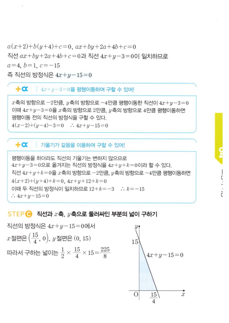 마플시너지 공통수학2 530번 해설 이미지 2