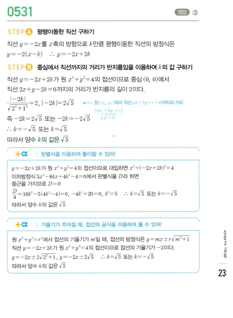 마플시너지 공통수학2 531번 해설 이미지 1