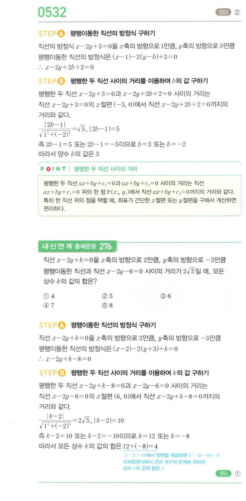 마플시너지 공통수학2 532번 해설 이미지 1