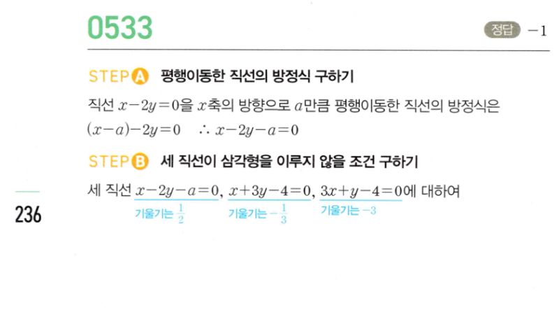 마플시너지 공통수학2 533번 해설 이미지 1