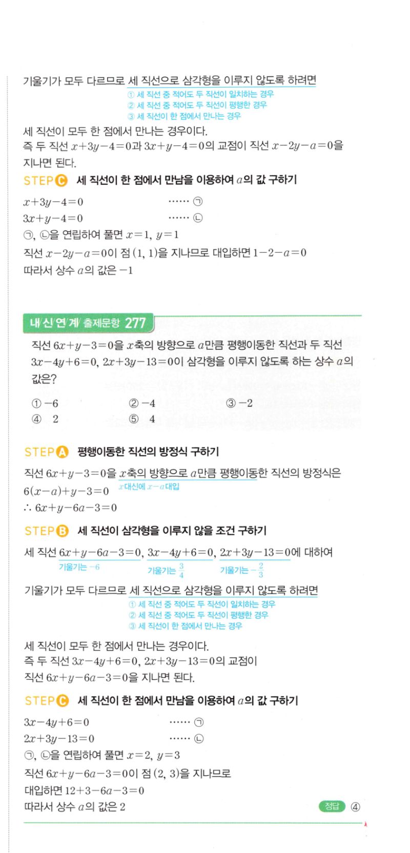 마플시너지 공통수학2 533번 해설 이미지 2
