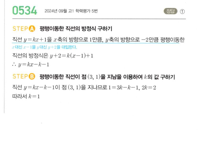마플시너지 공통수학2 534번 해설 이미지 1
