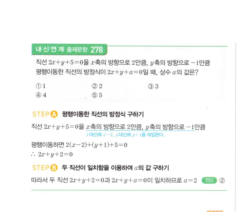 마플시너지 공통수학2 534번 해설 이미지 2