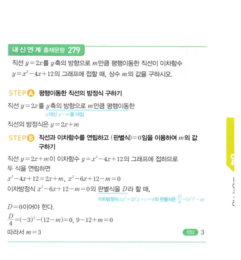 마플시너지 공통수학2 535번 해설 이미지 2