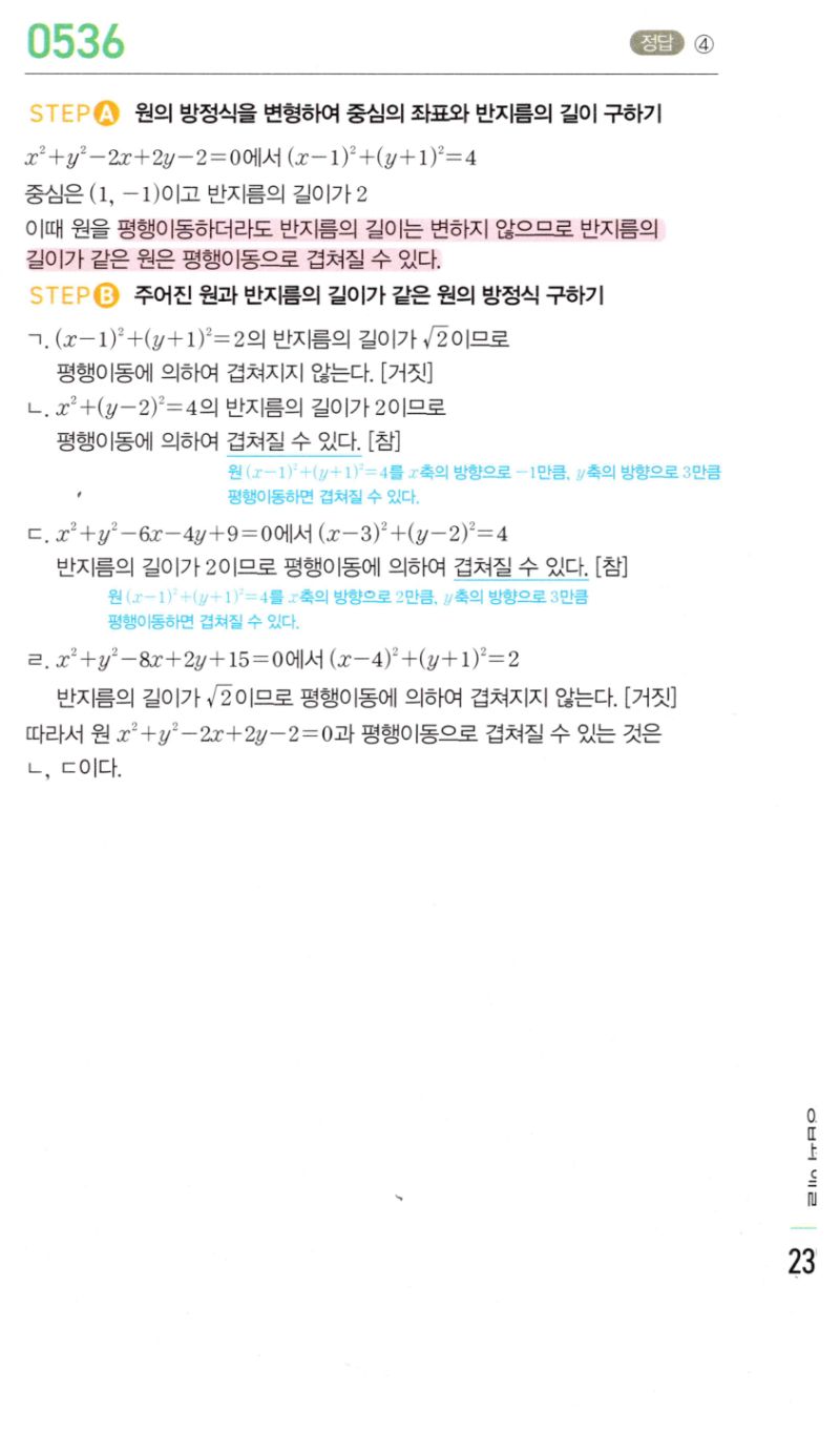 마플시너지 공통수학2 536번 해설 이미지 1